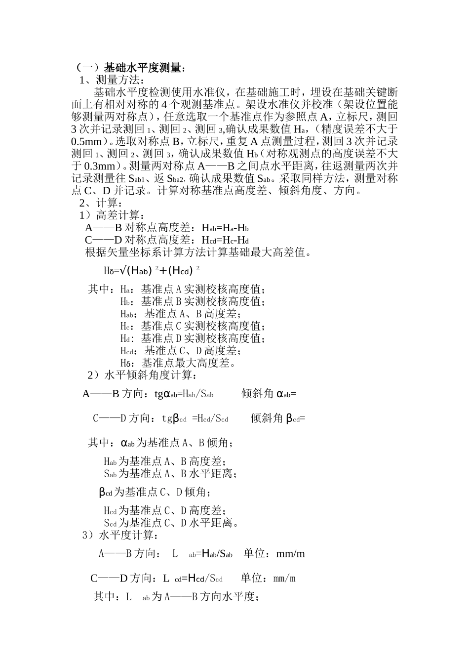 华润新能源辽宁北票风电场塔筒垂直度及基础沉降_第3页