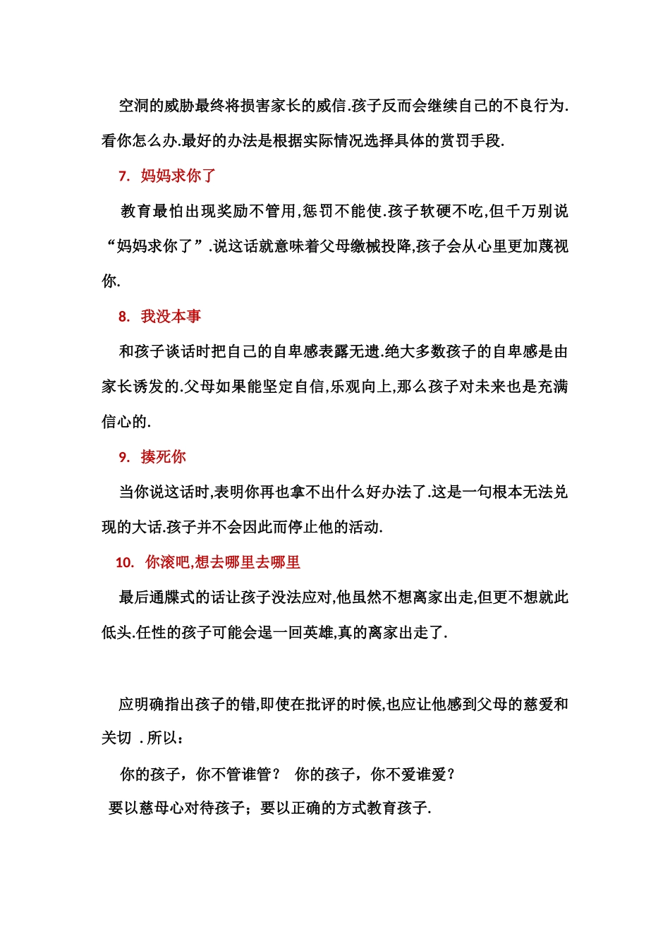 不要对孩子说的十句话_第2页