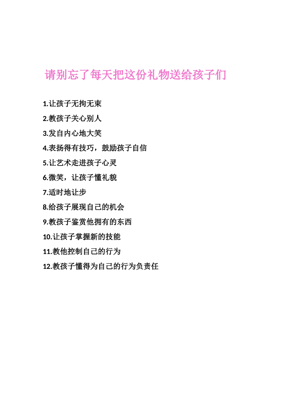 不要对孩子说的十句话_第3页