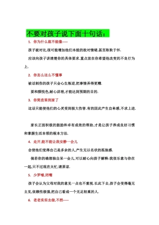 不要对孩子说的十句话