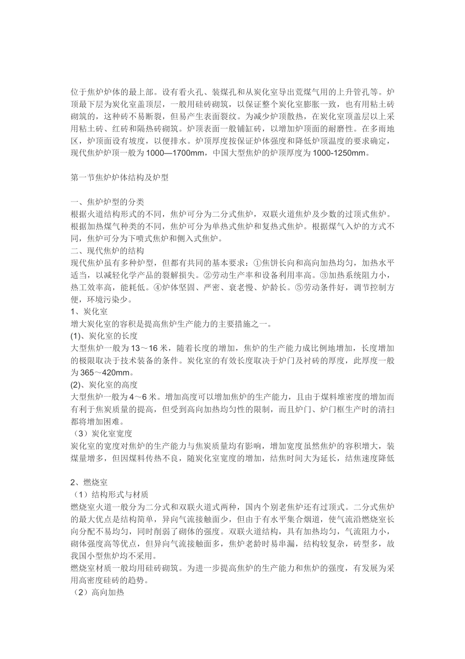 焦炉炉体结构_第2页