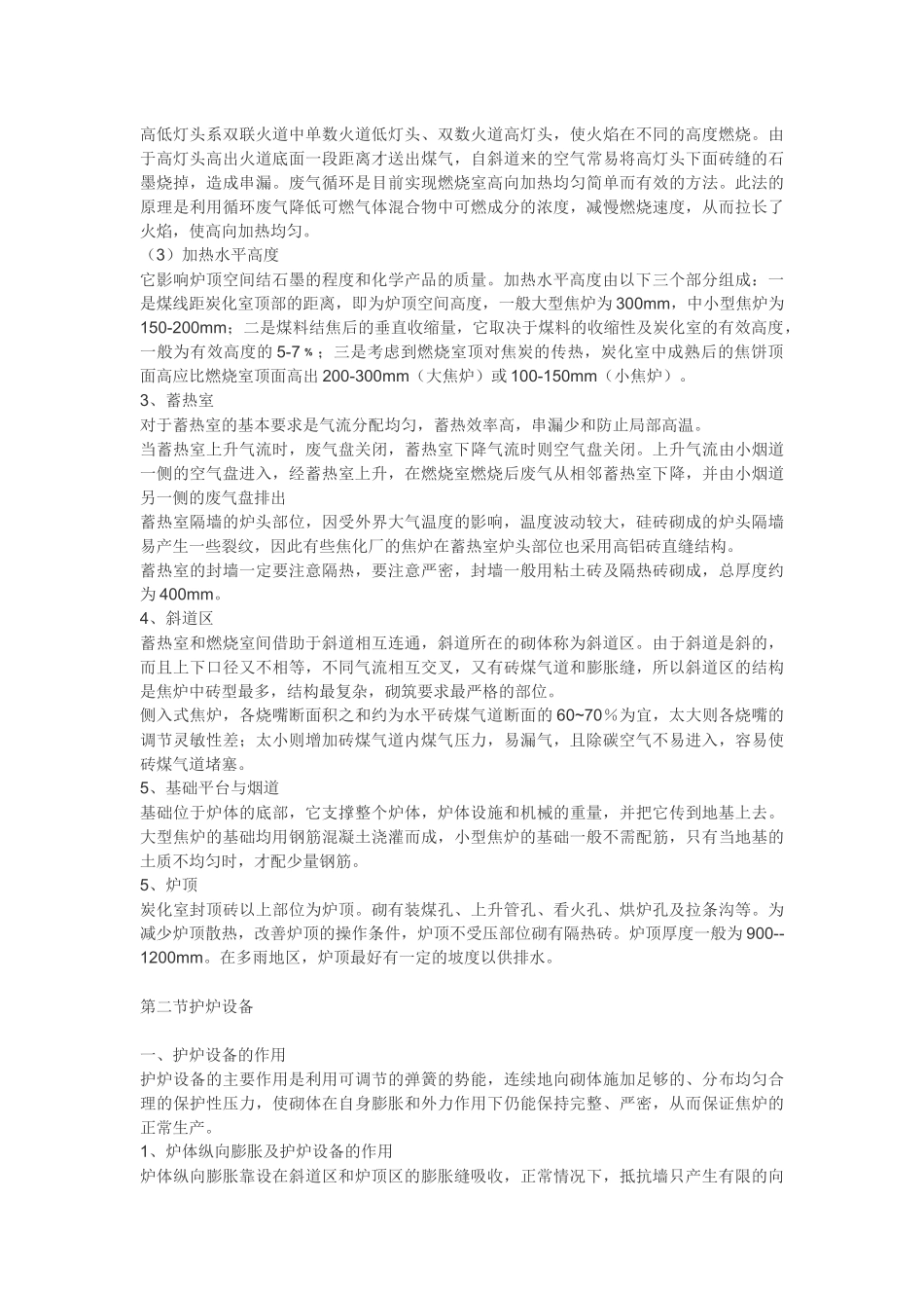 焦炉炉体结构_第3页