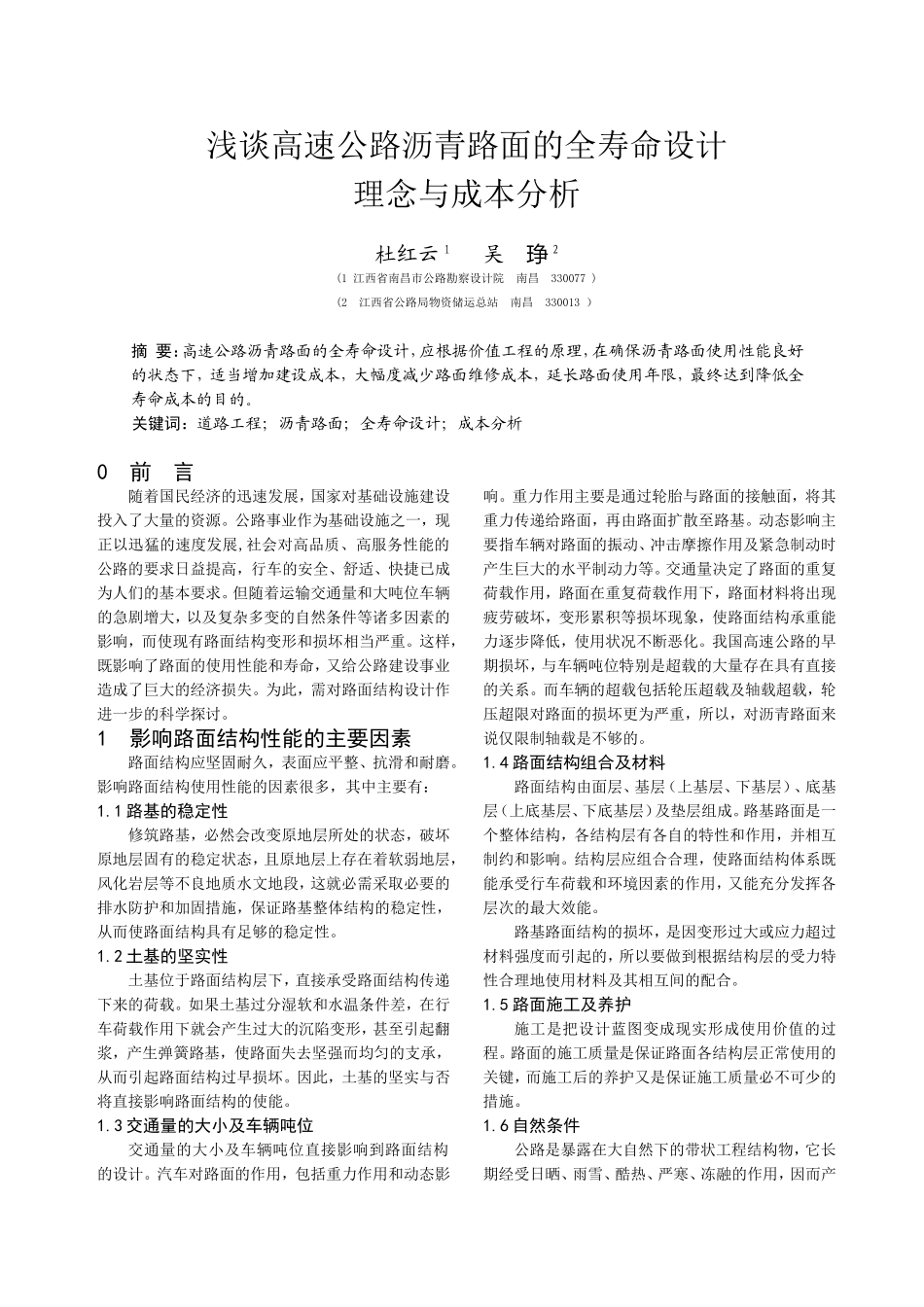 高速公路路面结构_第1页