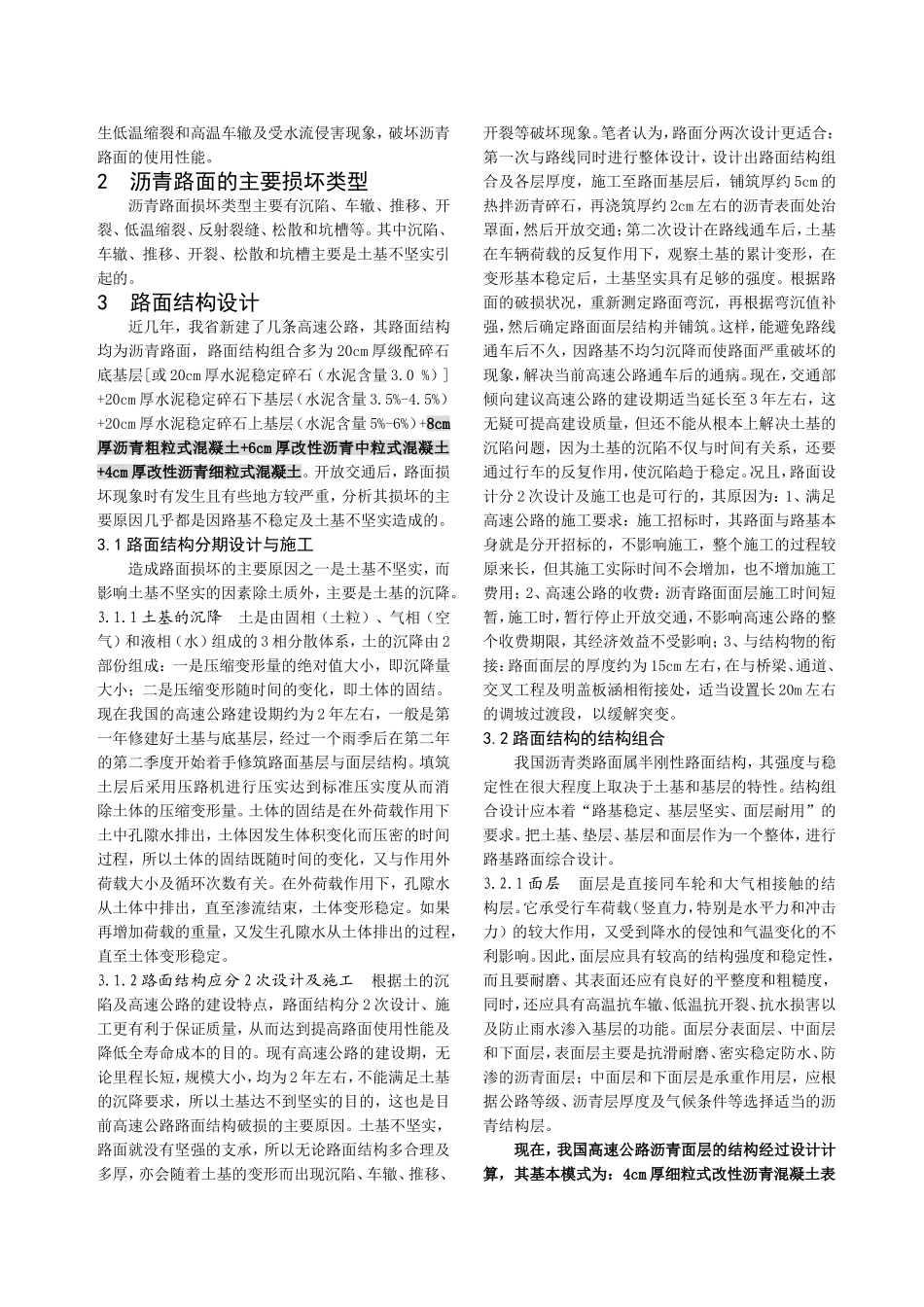 高速公路路面结构_第2页