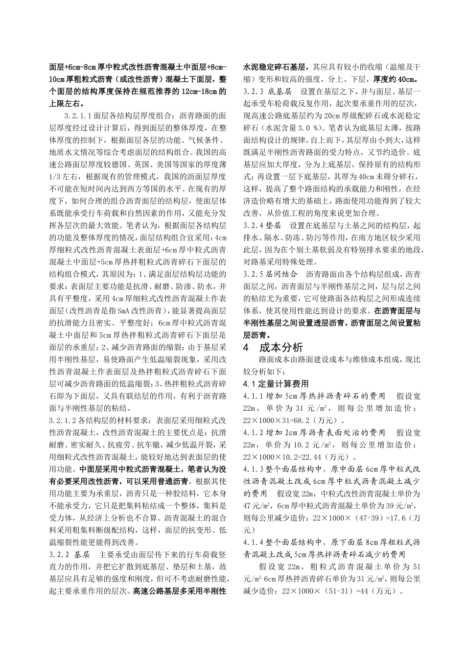 高速公路路面结构_第3页