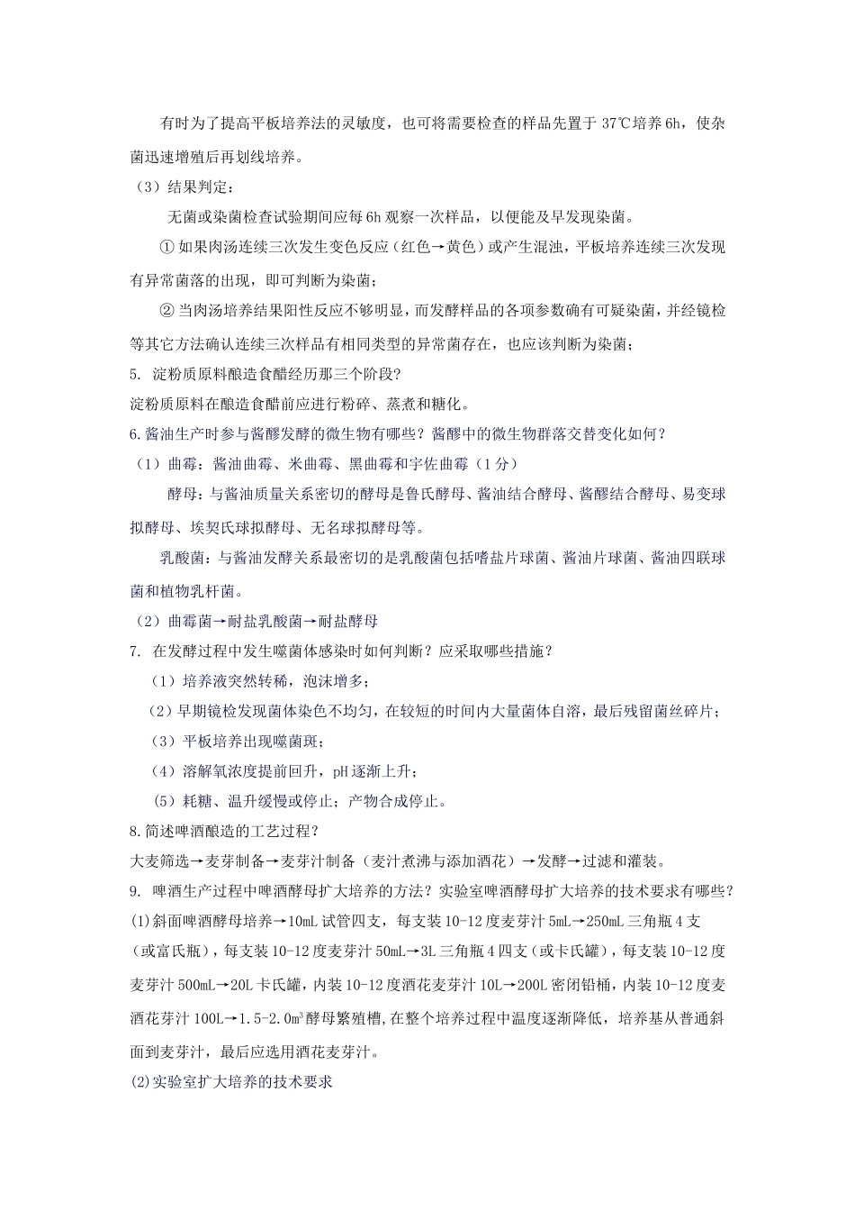 发酵复习题答案_第3页