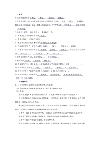 发酵复习题答案