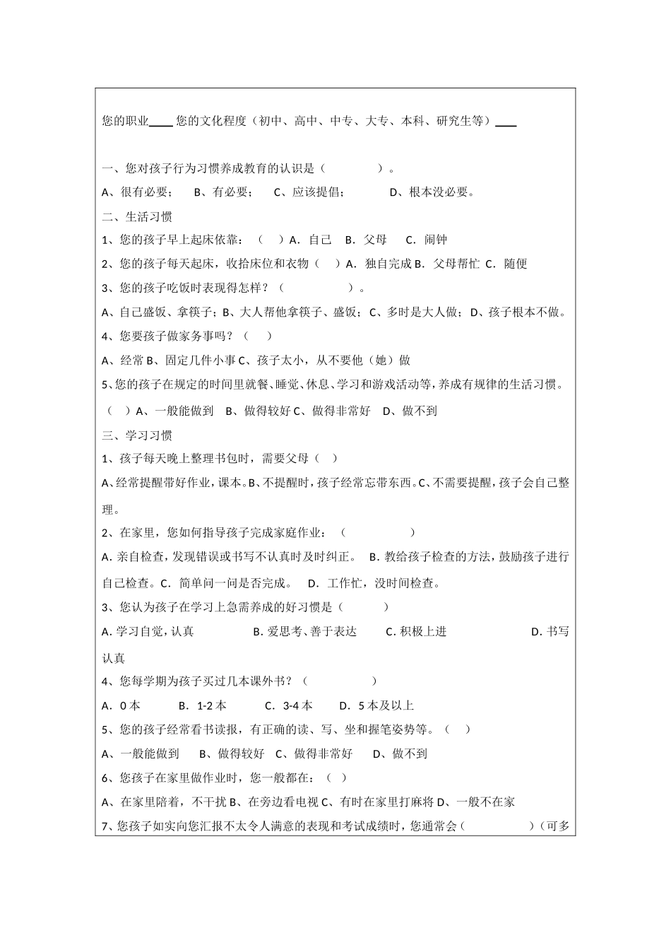 小学生行为习惯养成家长问卷调查表_第2页