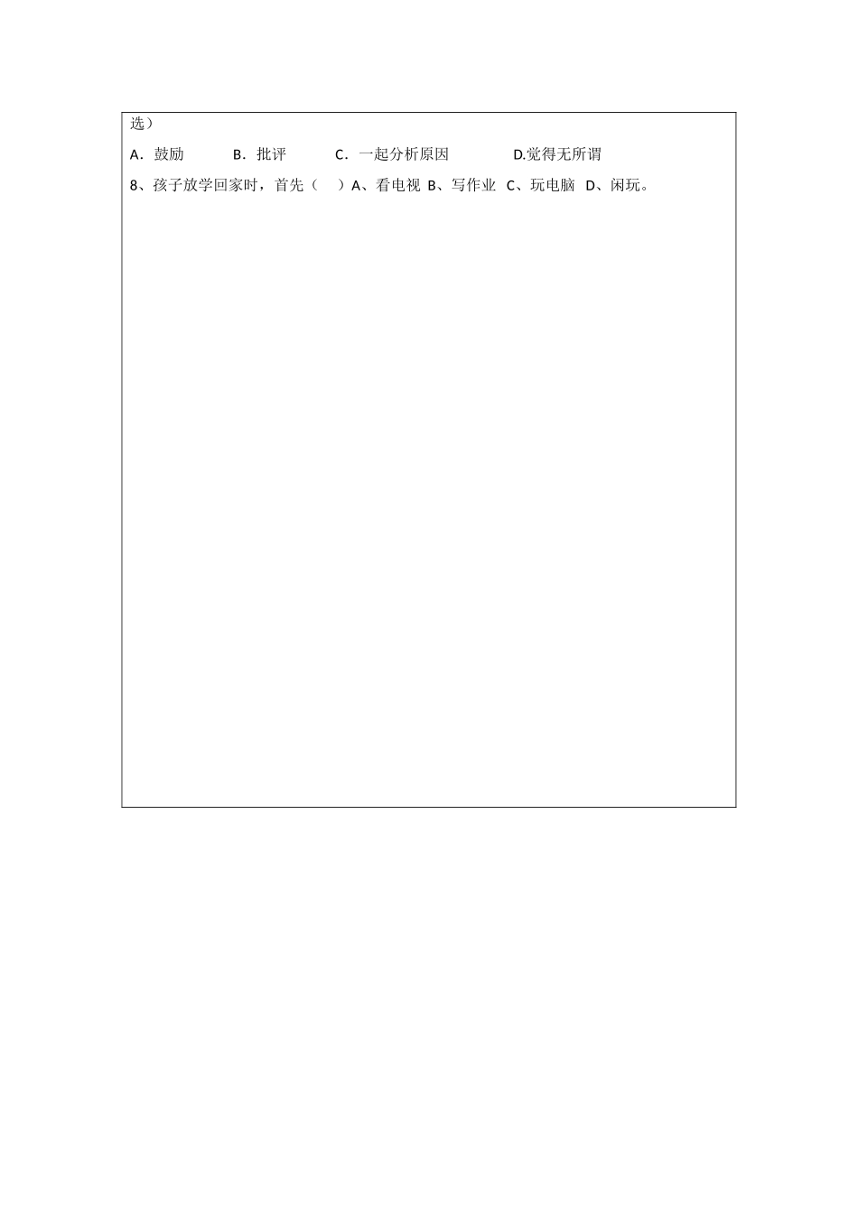 小学生行为习惯养成家长问卷调查表_第3页