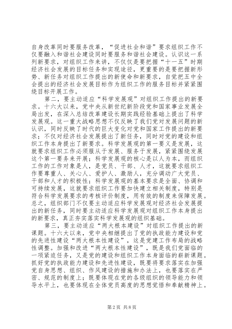 市委副书记杨爱国在全市组织工作会议上的讲话发言_第2页