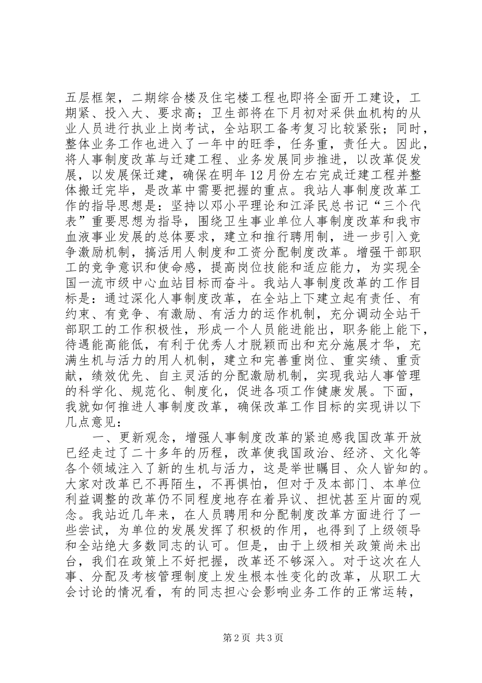 在全站人事制度改革动员大会上的讲话发言_第2页