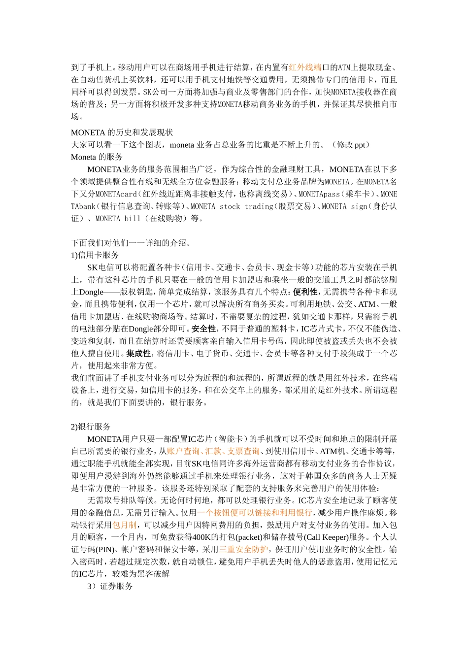 今天由我来给大家介绍一下,韩国的手机支付状况_第2页