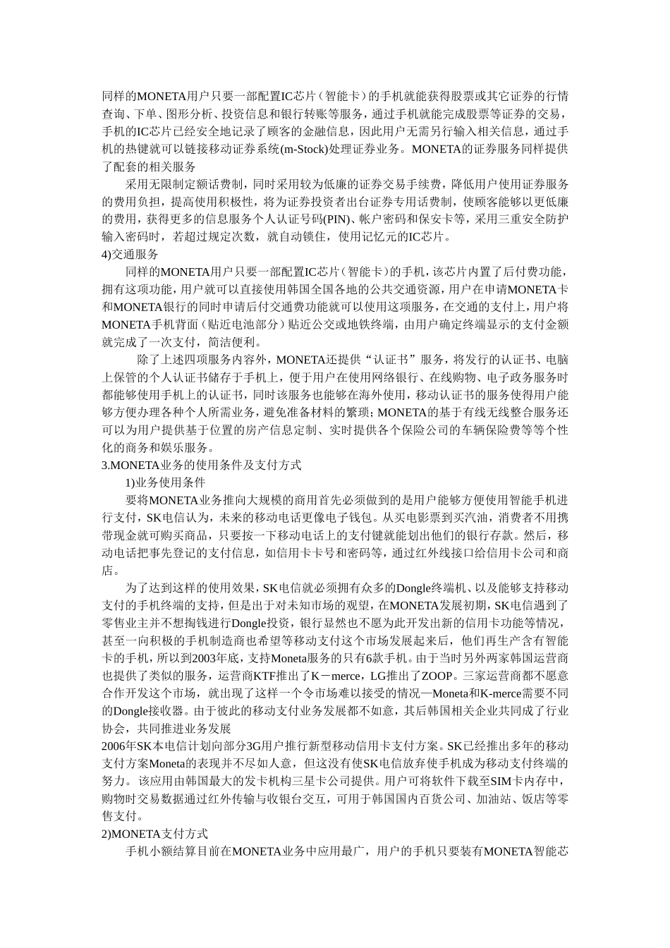 今天由我来给大家介绍一下,韩国的手机支付状况_第3页