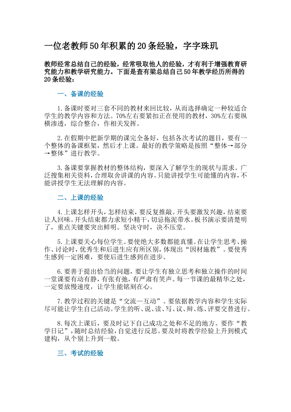 一位老教师50年积累的20条经验 (2)_第1页