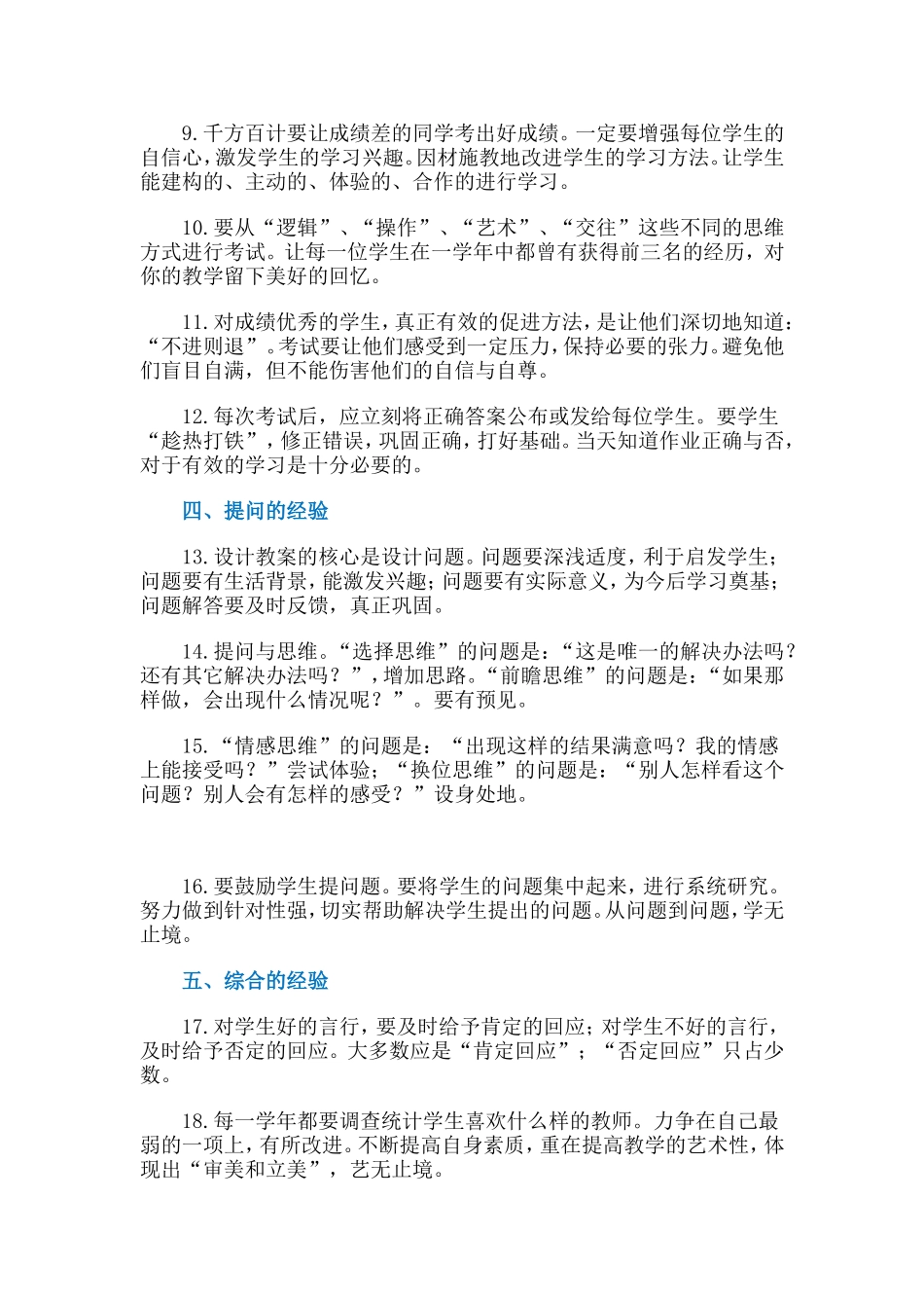 一位老教师50年积累的20条经验 (2)_第2页