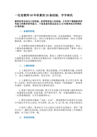 一位老教师50年积累的20条经验 (2)
