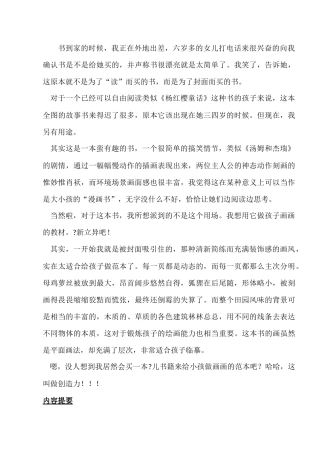 母鸡萝丝去散步