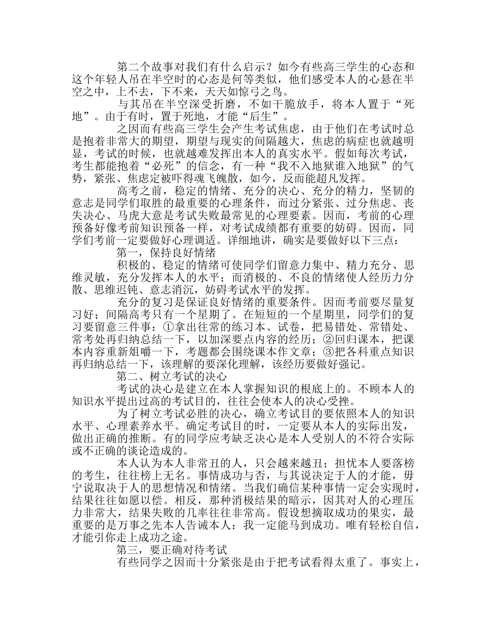 高中以积极的心态迎接高考参考发言稿 _第2页