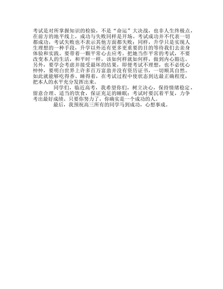 高中以积极的心态迎接高考参考发言稿 _第3页