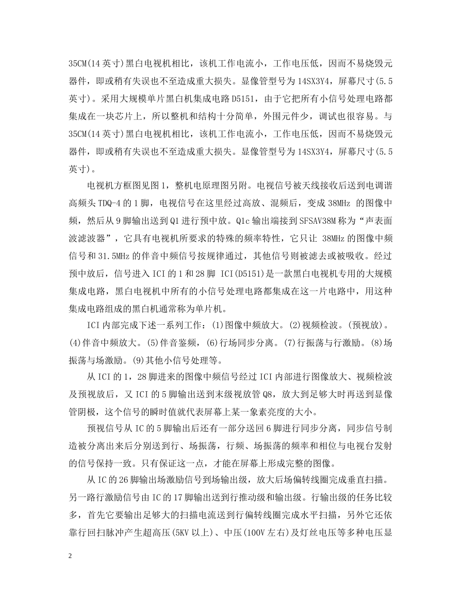 电视机组装实习心得体会 _第2页
