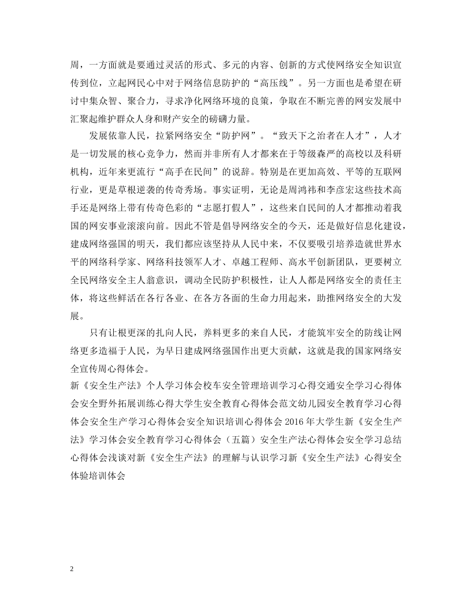 第三届国家网络安全宣传周心得体会 _第2页