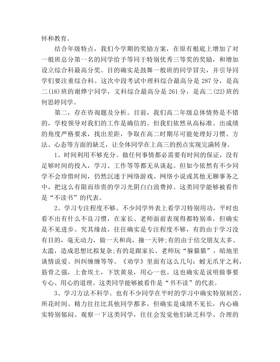 高二年级下期家长会教师参考发言稿 _第2页
