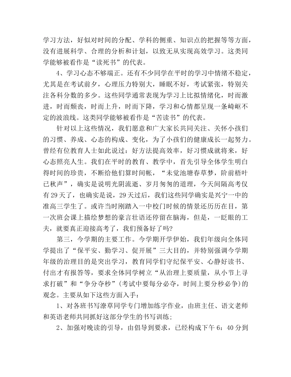 高二年级下期家长会教师参考发言稿 _第3页
