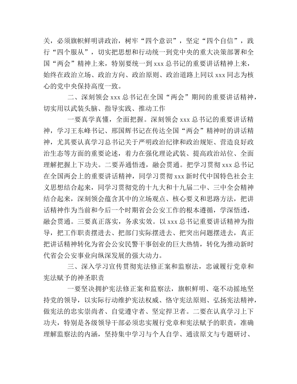 公安局局长学习新思想、新战略心得体会 _第2页