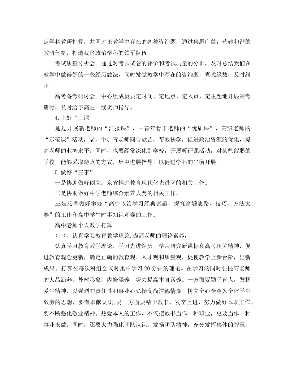 高中教师个人教学工作参考计划 _第2页