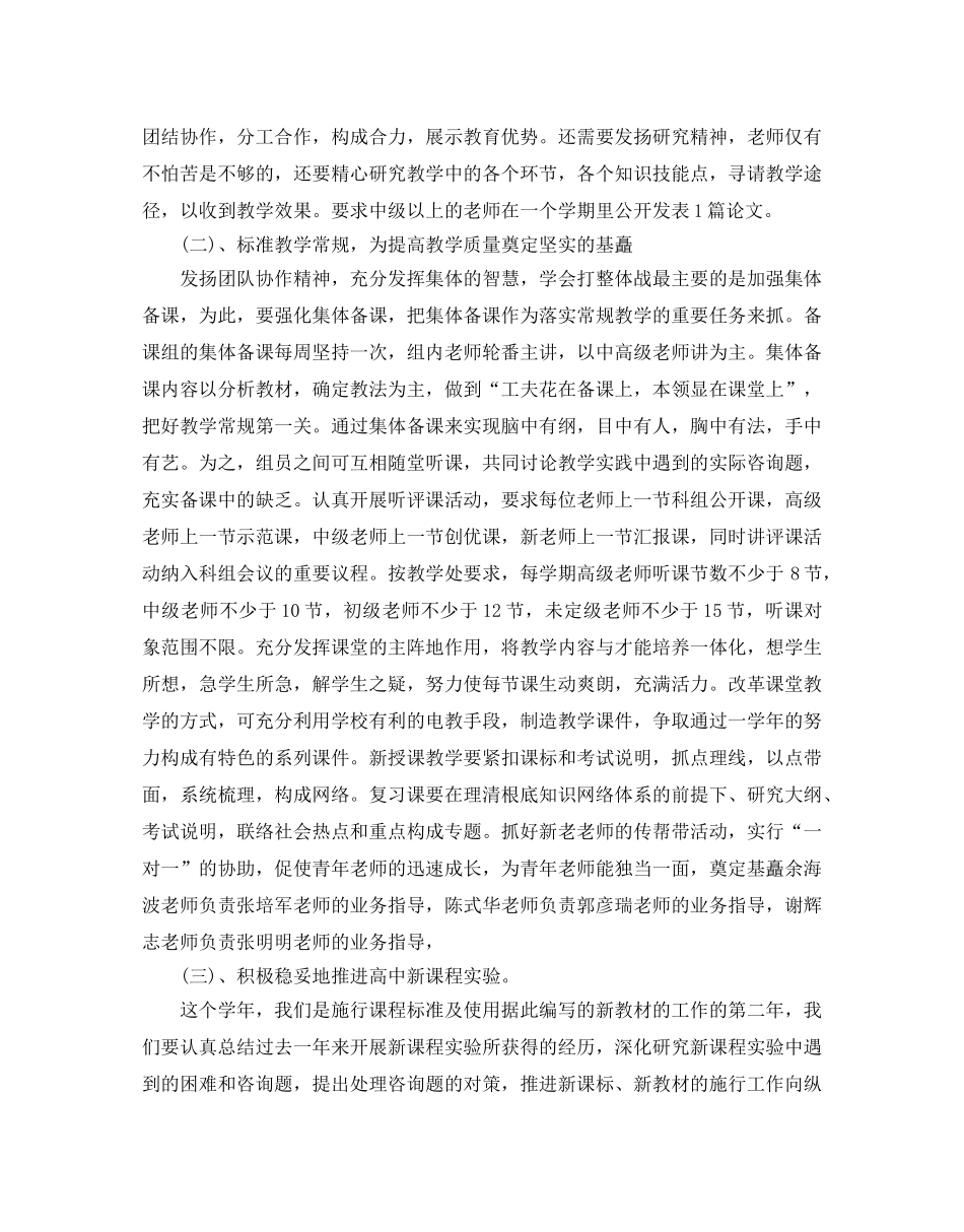 高中教师个人教学工作参考计划 _第3页