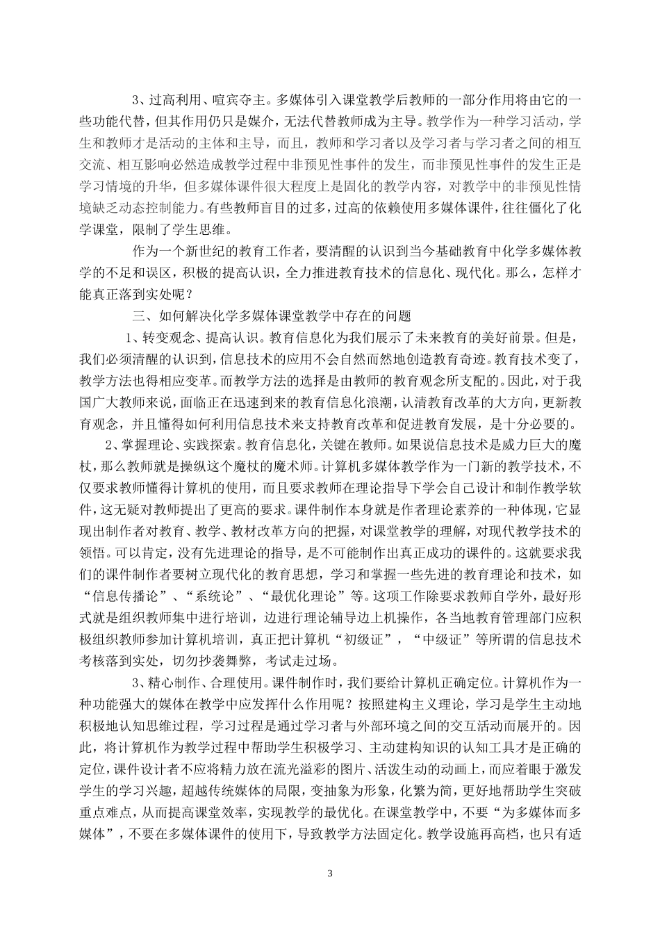 浅谈初中化学中的多媒体课堂教学(定稿)_第3页