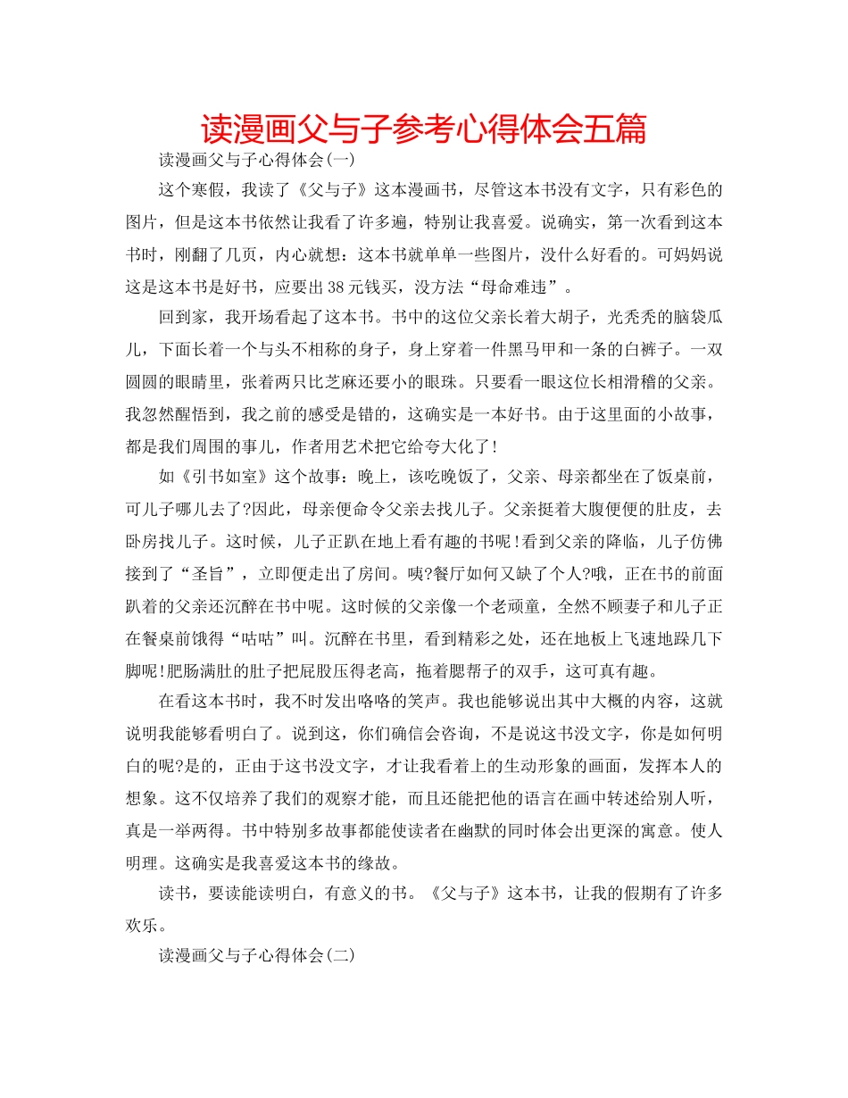 读漫画父与子参考心得体会五篇 _第1页