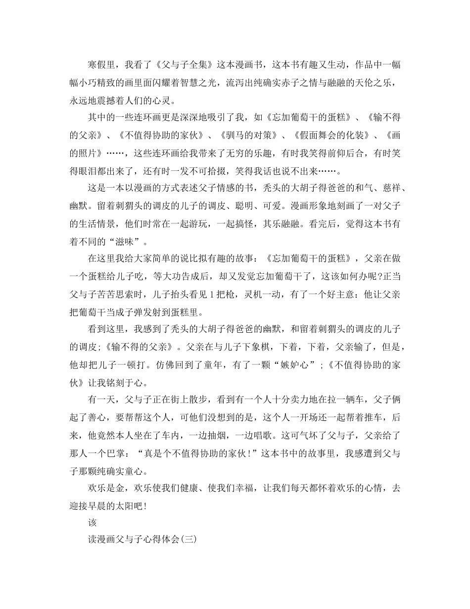 读漫画父与子参考心得体会五篇 _第2页