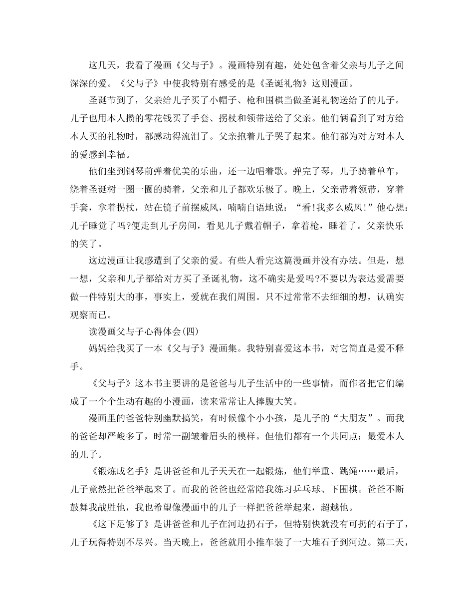 读漫画父与子参考心得体会五篇 _第3页