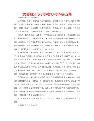 读漫画父与子参考心得体会五篇 