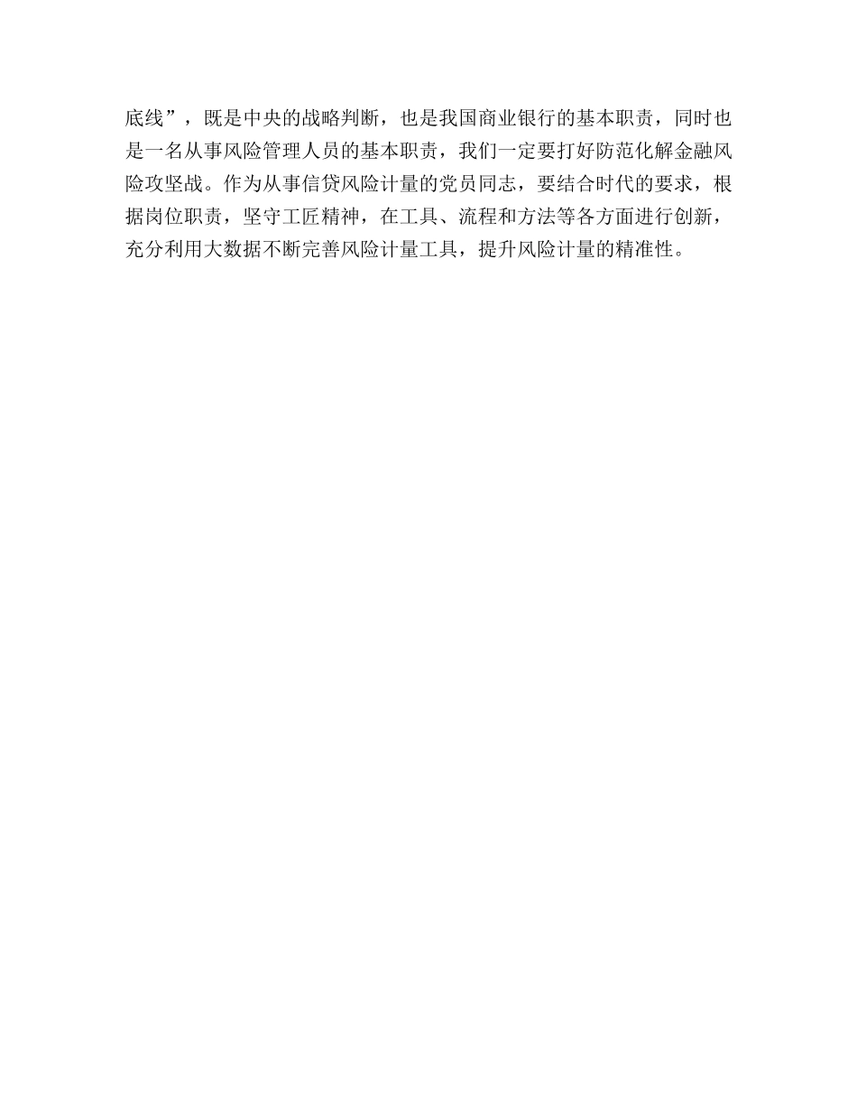 改革开放40周年心得_感恩时代，感恩党 _第2页