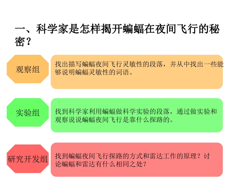 蝙蝠和雷达 (2)_第3页