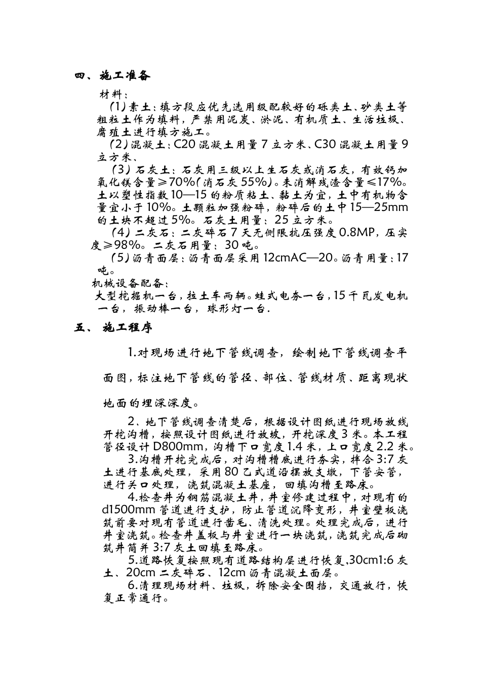西安市第二污水处理厂水量调配方案_第3页