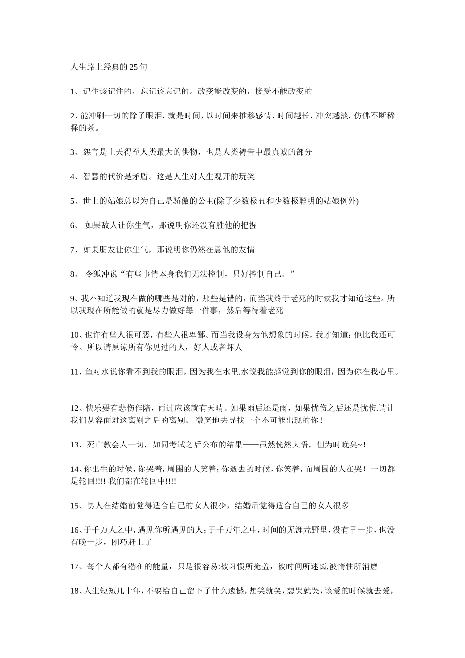 人生路上经典的25句_第1页