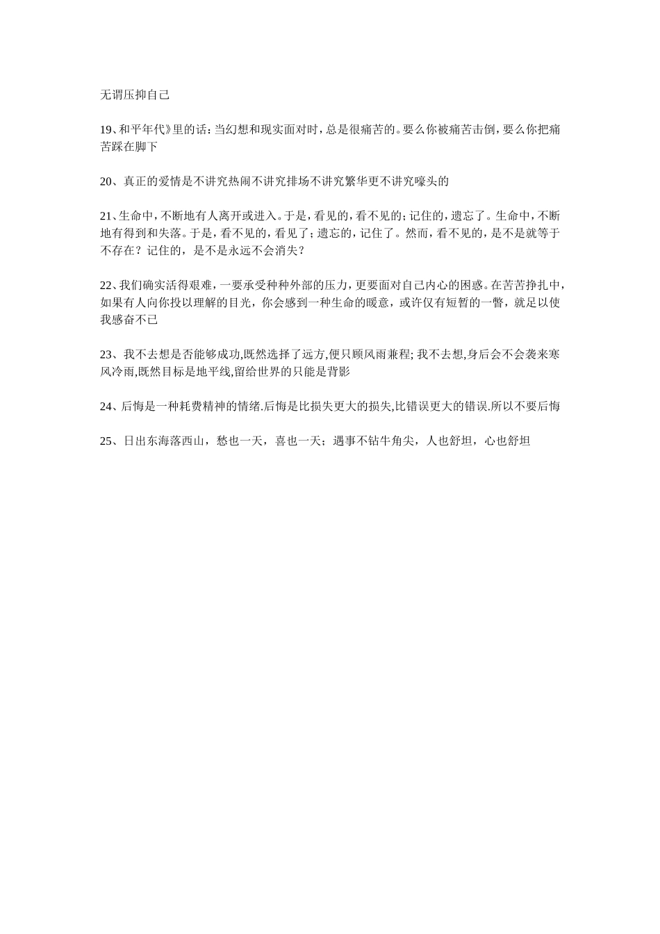 人生路上经典的25句_第2页