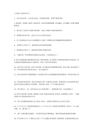 人生路上经典的25句