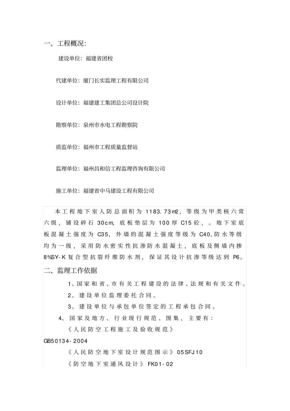 人防监理实施细则资料_第2页