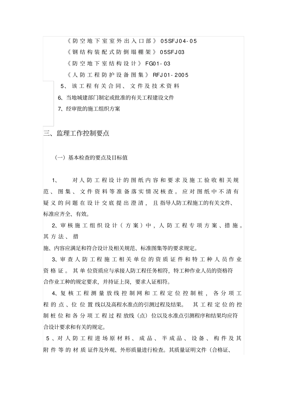 人防监理实施细则资料_第3页
