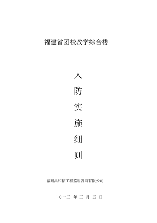 人防监理实施细则资料
