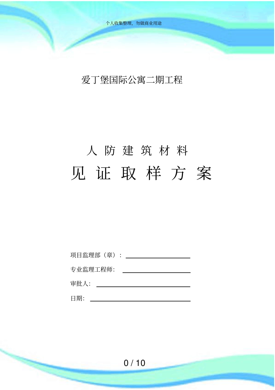 人防见证取样实施方案_第3页