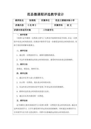 范县微课程评选教学设计张艳艳