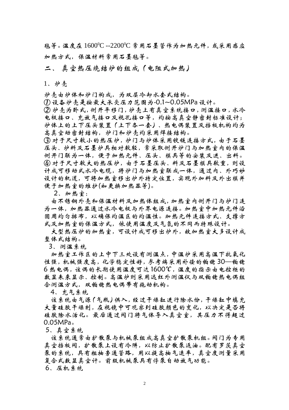 真空热压烧结炉简介_第2页