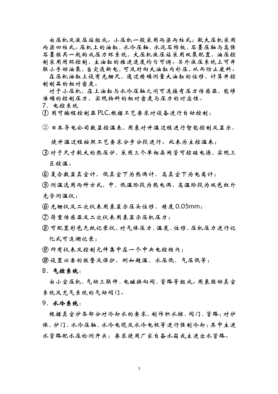 真空热压烧结炉简介_第3页