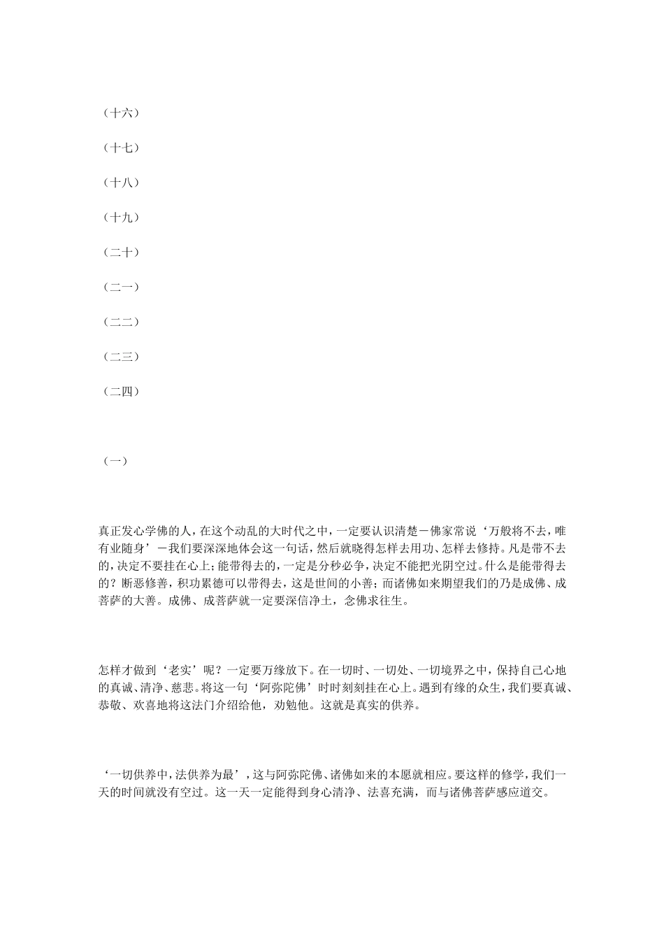 无住生心集 净空法师主讲_第2页