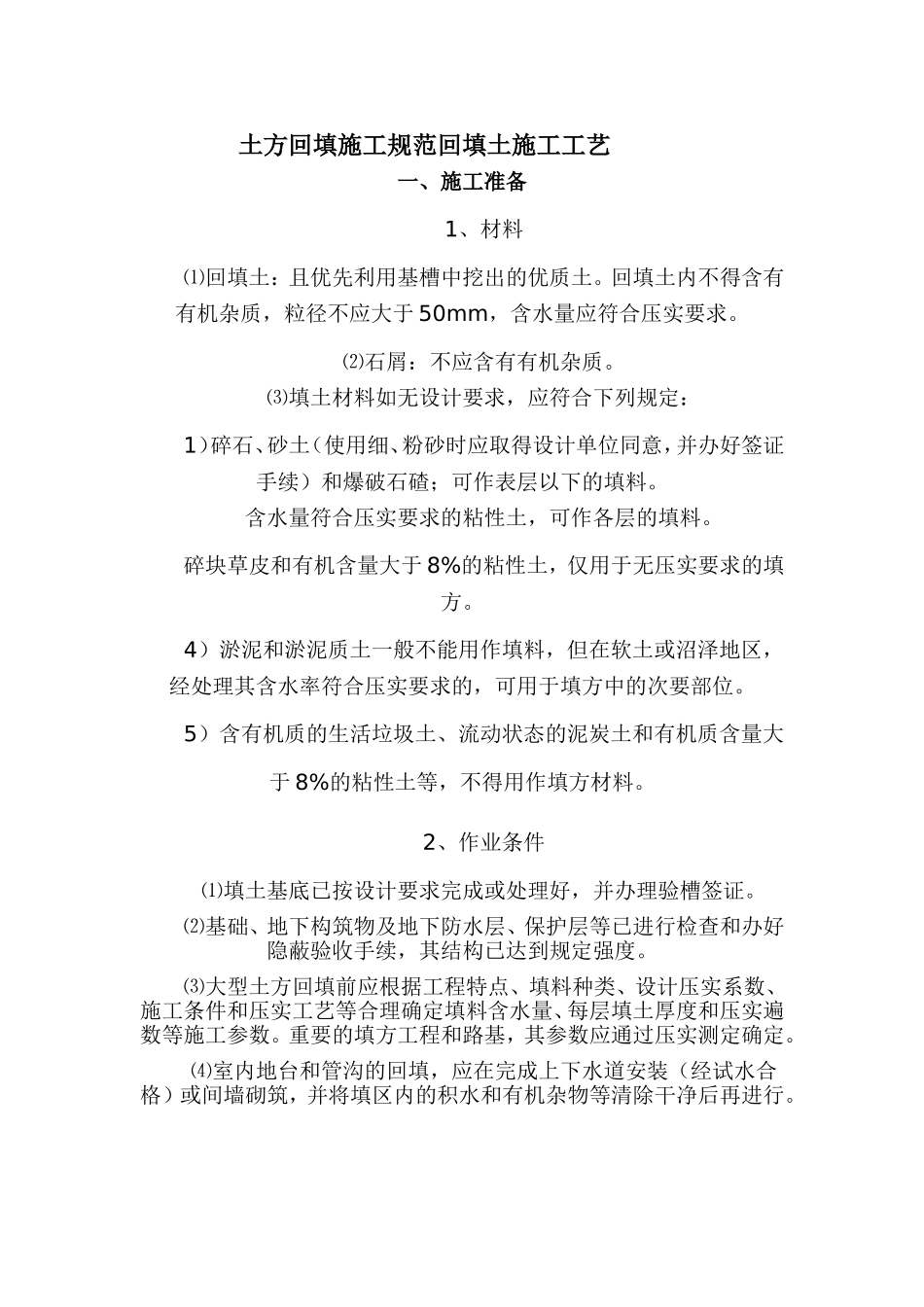 土方回填施工规范_第1页